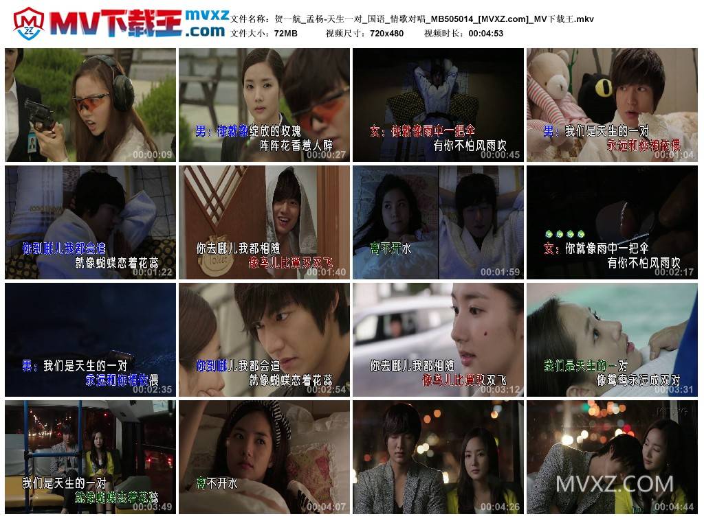 贺一航_孟杨-天生一对_国语_情歌对唱_MB505014